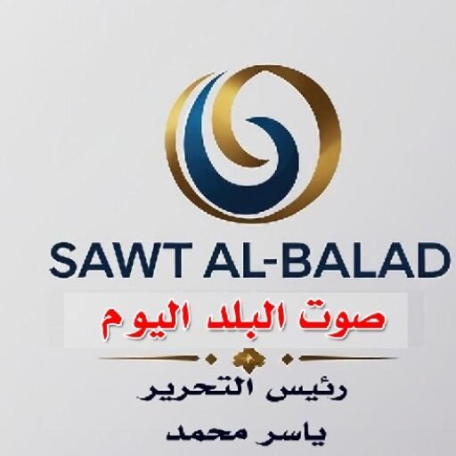 صوت البلد اليوم